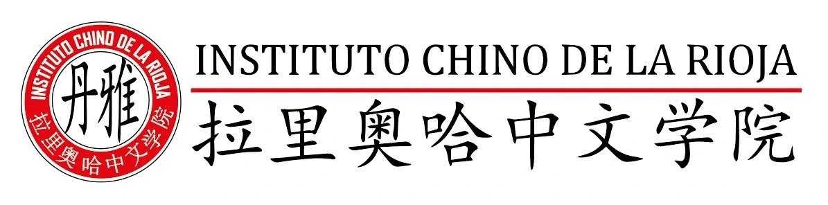 Logo del instituto chino de La Rioja: logo con letras chinas